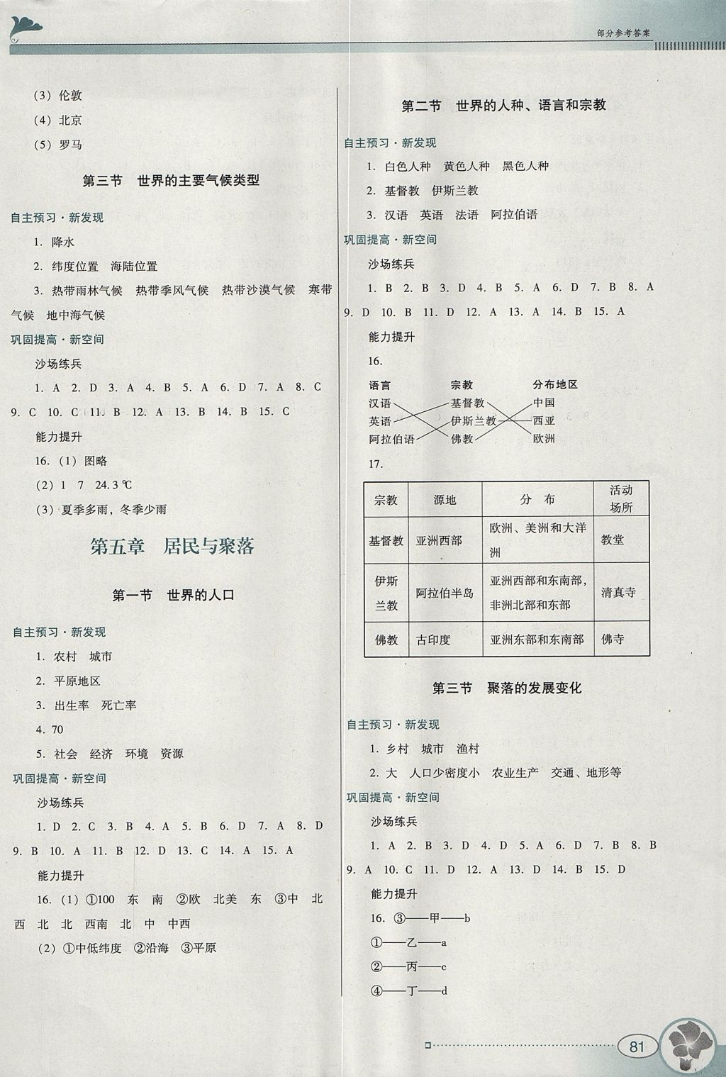 2017年南方新课堂金牌学案七年级地理上册粤人民版 参考答案第4页