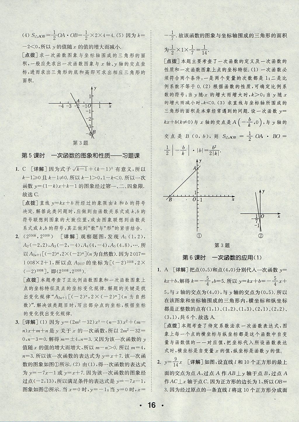 2017年通城學(xué)典初中數(shù)學(xué)提優(yōu)能手八年級(jí)上冊(cè)北師大版 參考答案第16頁(yè)