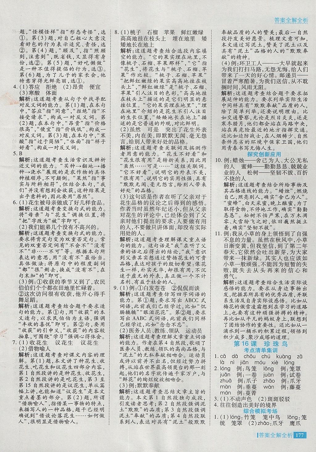 2017年考點集訓(xùn)與滿分備考五年級語文上冊 參考答案第25頁