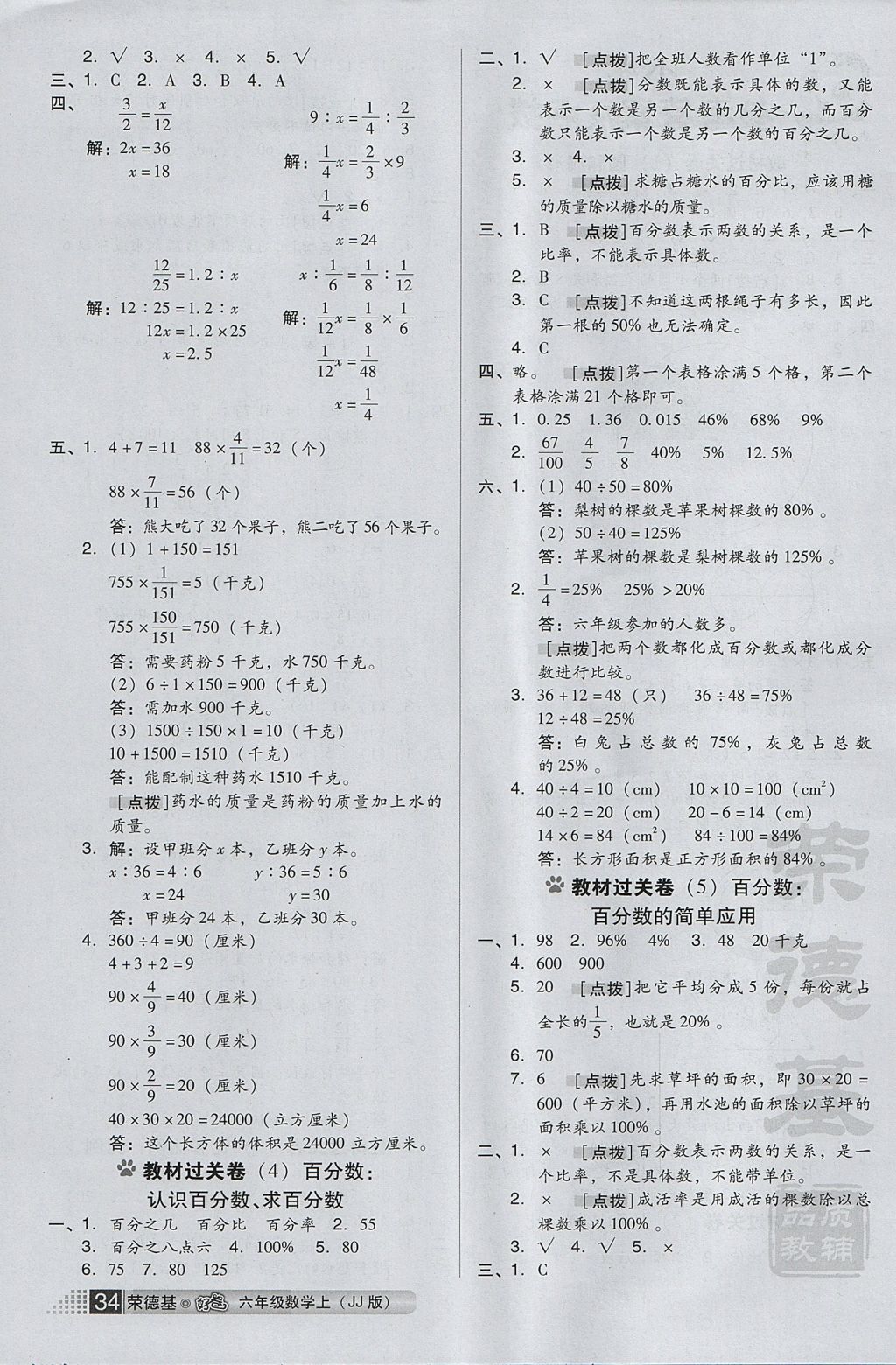 2017年好卷六年级数学上册冀教版 小卷答案第6页