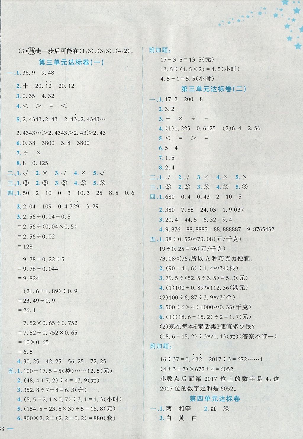 2017年黄冈小状元达标卷五年级数学上册人教版广东专版 参考答案第2页