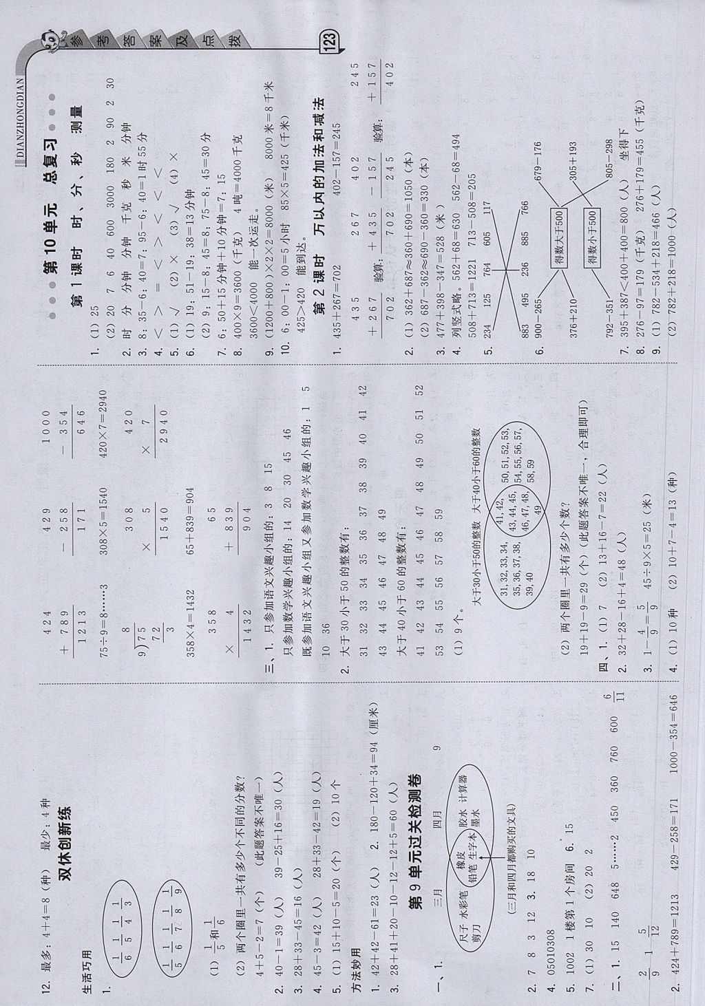 2017年綜合應(yīng)用創(chuàng)新題典中點三年級數(shù)學(xué)上冊人教版 參考答案第15頁