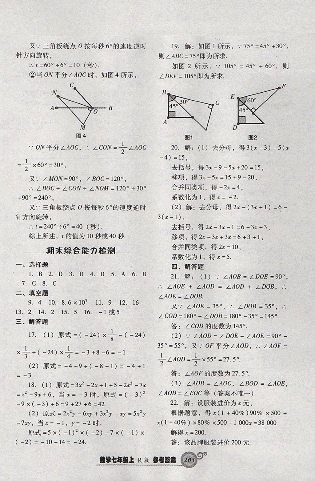 2017年尖子生新課堂課時(shí)作業(yè)七年級(jí)數(shù)學(xué)上冊(cè)人教版 參考答案第47頁(yè)