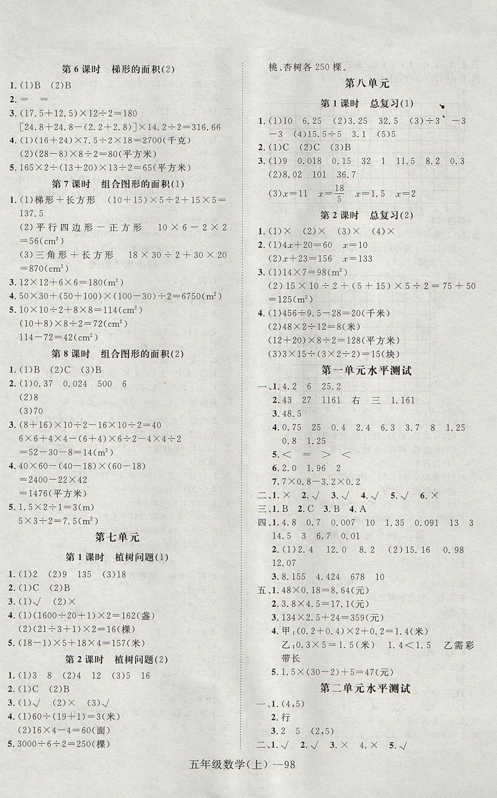 2017年高效課時(shí)100五年級(jí)數(shù)學(xué)上冊(cè) 參考答案第6頁(yè)