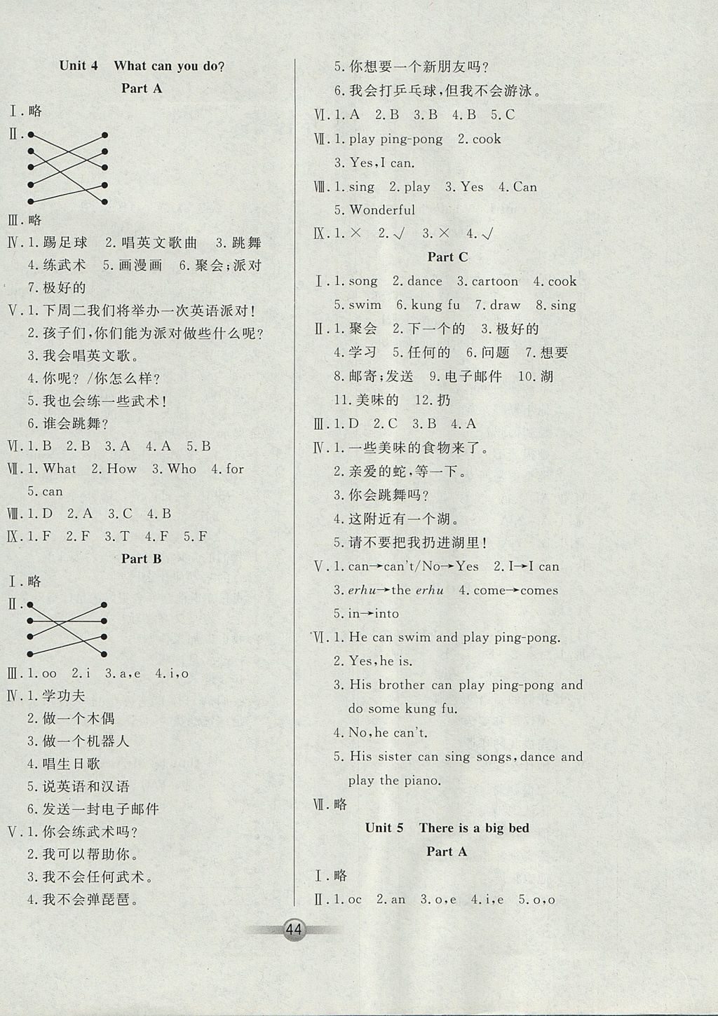 2017年小學生核心課堂五年級英語上冊人教PEP版 參考答案第4頁