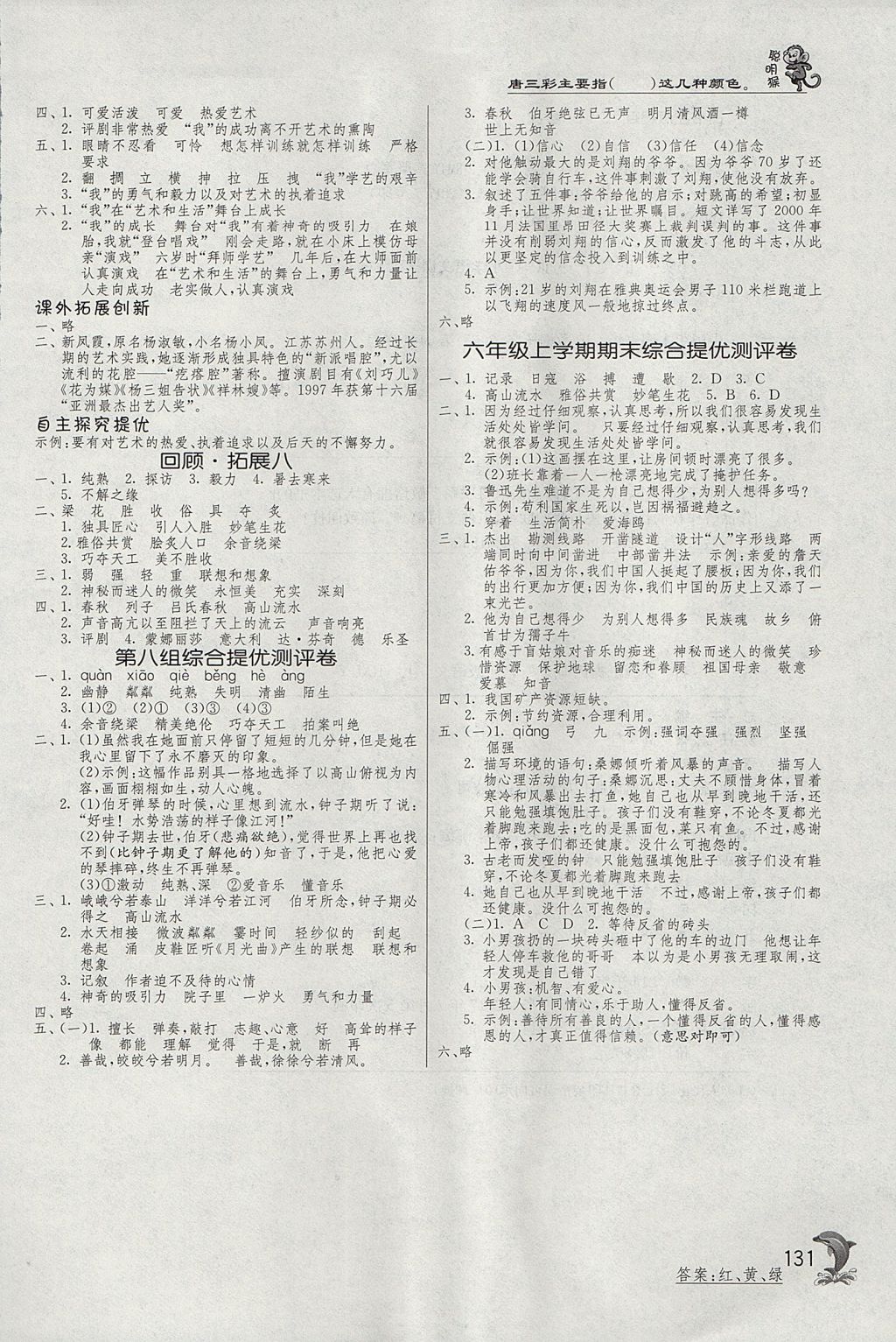 2017年實驗班提優(yōu)訓練六年級語文上冊人教版 參考答案第11頁