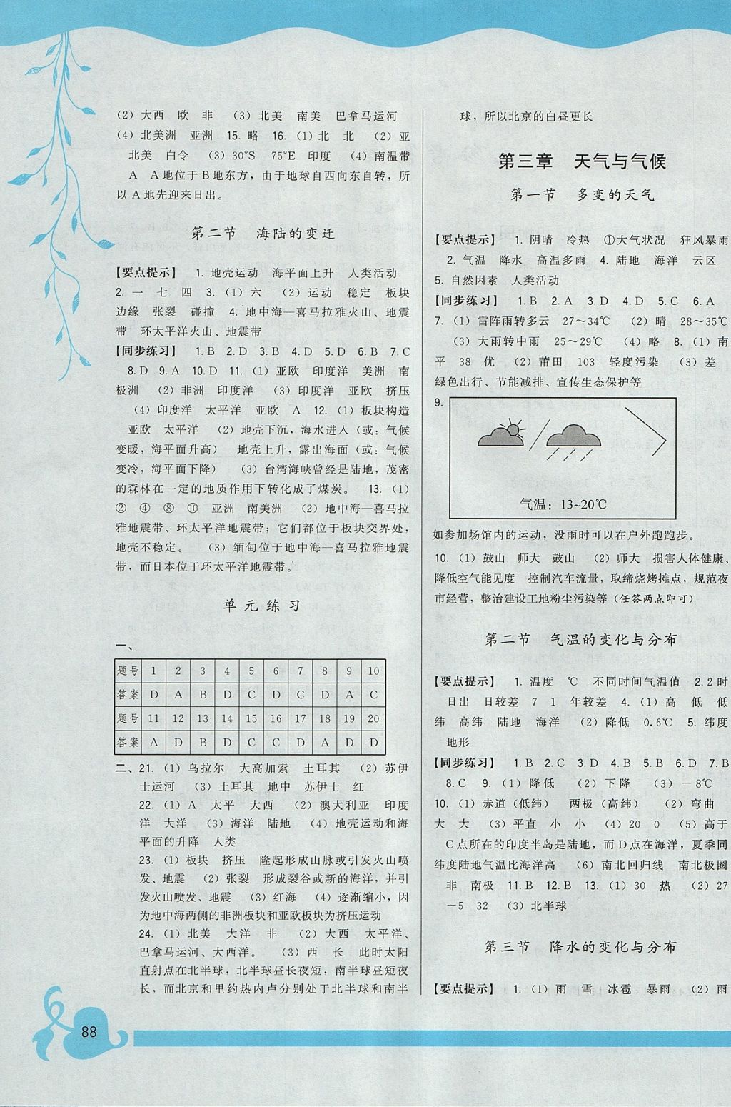 2017年頂尖課課練七年級地理上冊人教版 參考答案第2頁