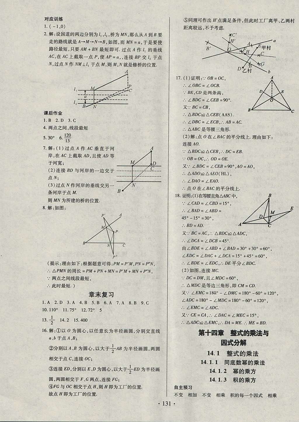 2017年名师三导学练考八年级数学上册人教版 参考答案第11页