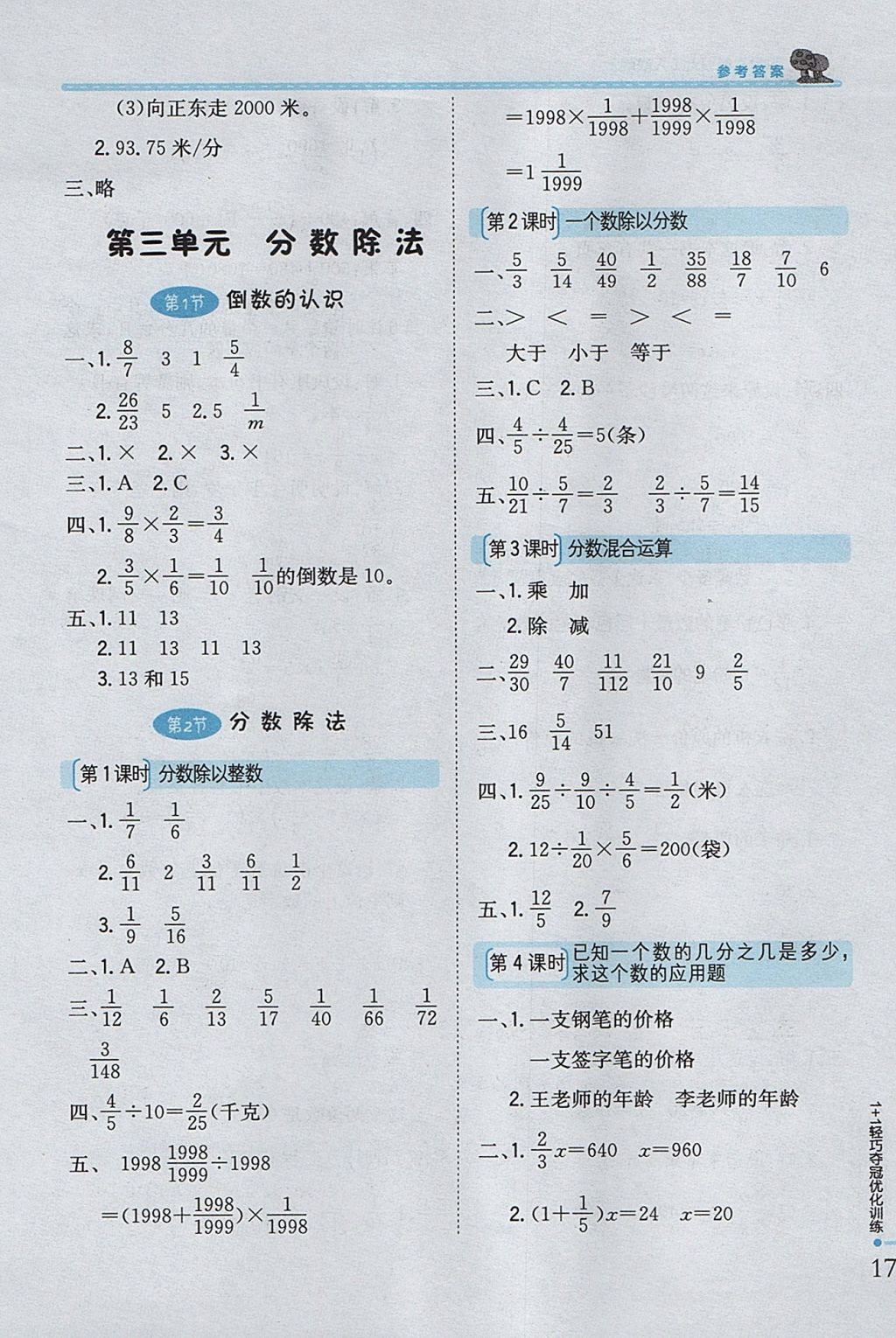 2017年1加1轻巧夺冠优化训练六年级数学上册人教版银版 参考答案第4页