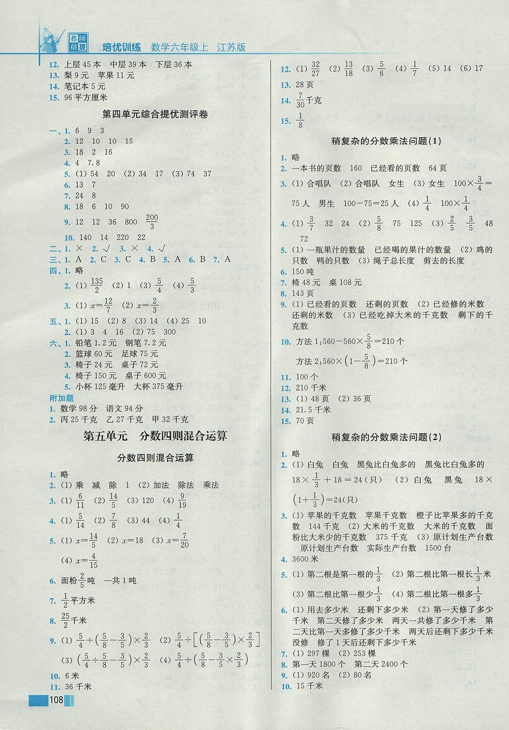 2017年名师点拨培优训练六年级数学上册江苏版 参考答案第7页