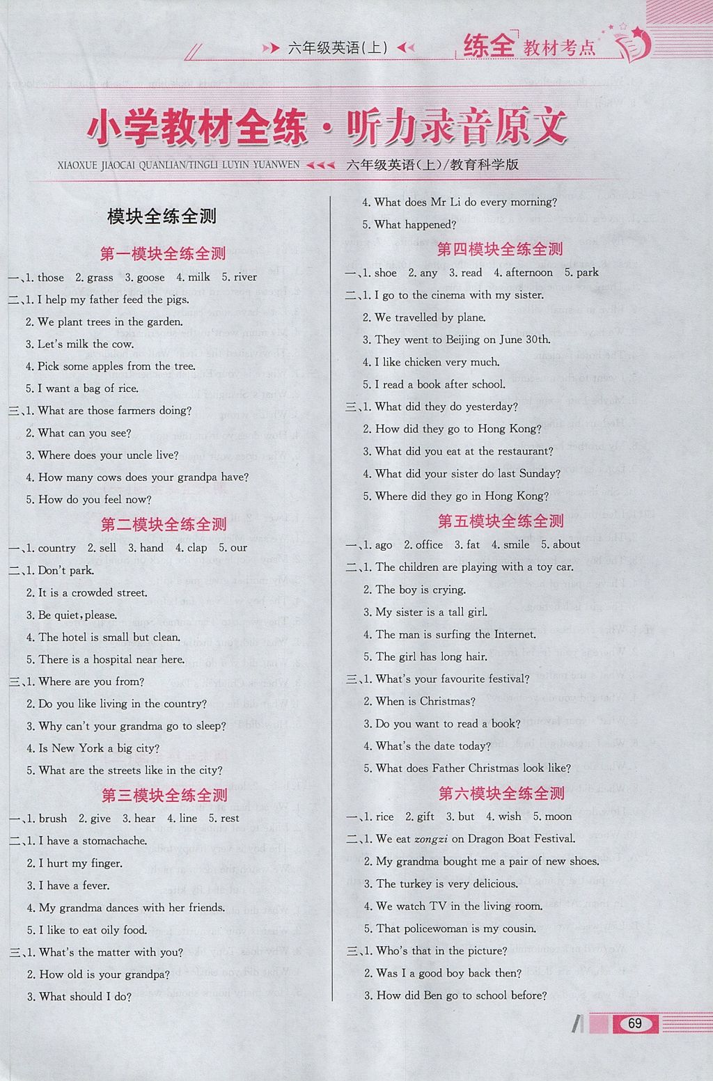 2017年小學(xué)教材全練六年級(jí)英語(yǔ)上冊(cè)教科版三起廣州專用 聽(tīng)力原文第15頁(yè)