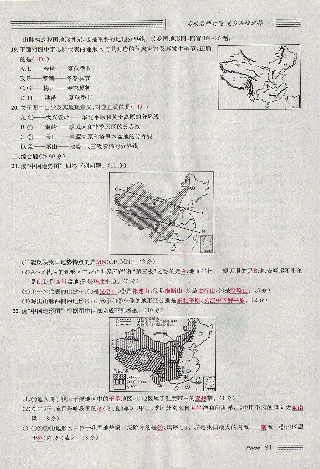 2017年名校課堂滾動學習法八年級地理上冊人教版 單元測試第7頁