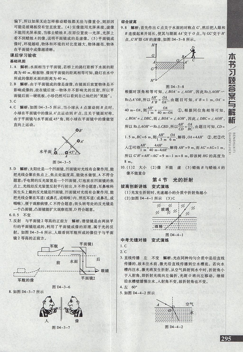 2017年倍速学习法八年级物理上册人教版 参考答案第13页