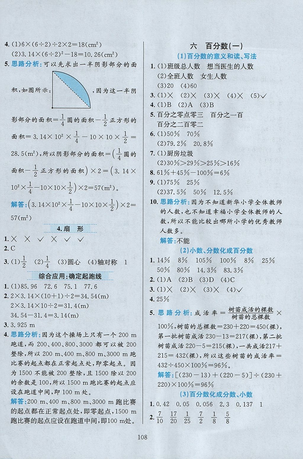 2017年小學(xué)教材全練六年級(jí)數(shù)學(xué)上冊(cè)人教版 參考答案第12頁(yè)