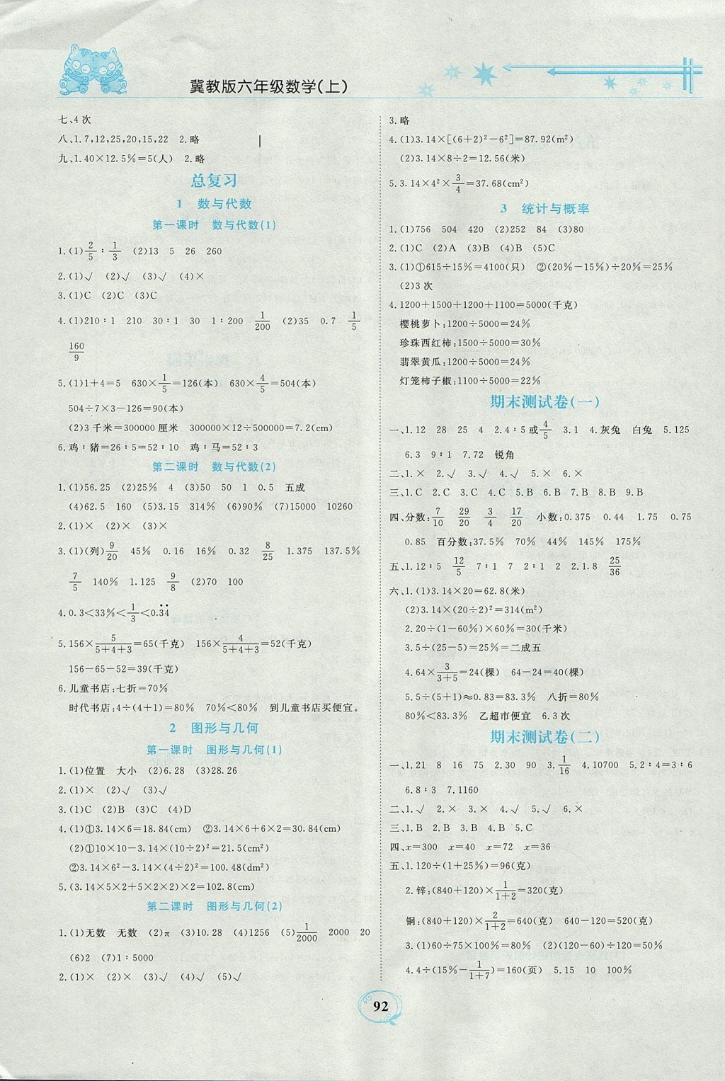 2017年精編課時(shí)訓(xùn)練課必通六年級(jí)數(shù)學(xué)上冊(cè)冀教版 參考答案第9頁(yè)