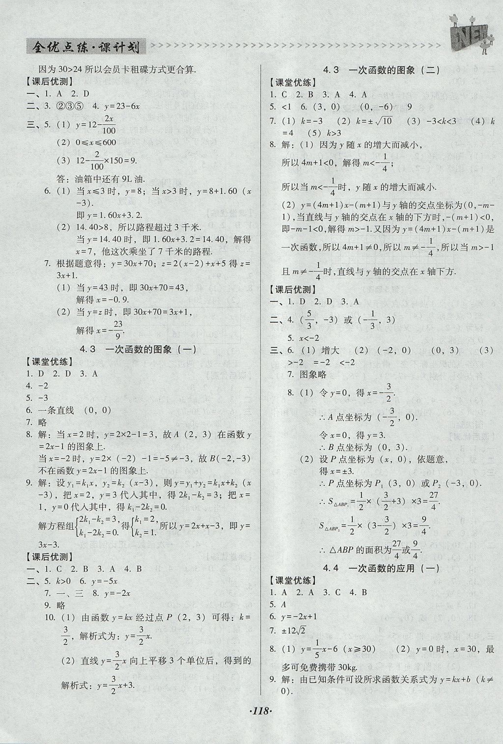 2017年全優(yōu)點練課計劃八年級數(shù)學上冊北師大版 參考答案第8頁