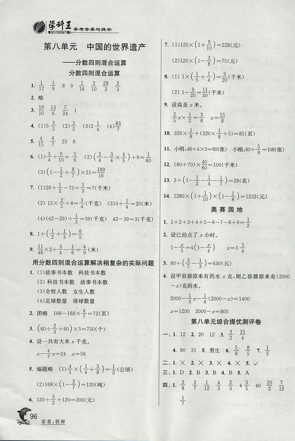 2017年實驗班提優(yōu)訓練五年級數(shù)學上冊青島版五四制 參考答案第11頁