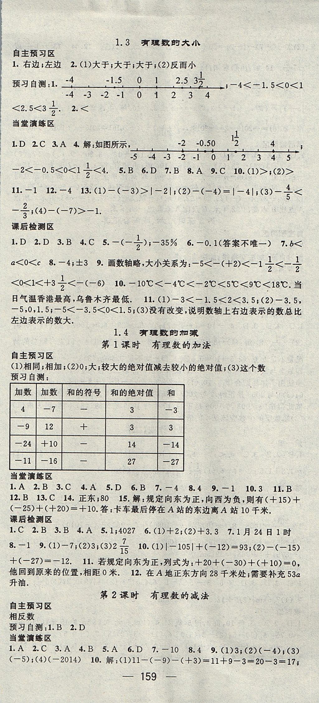 2017年精英新課堂七年級數(shù)學(xué)上冊滬科版 參考答案第3頁