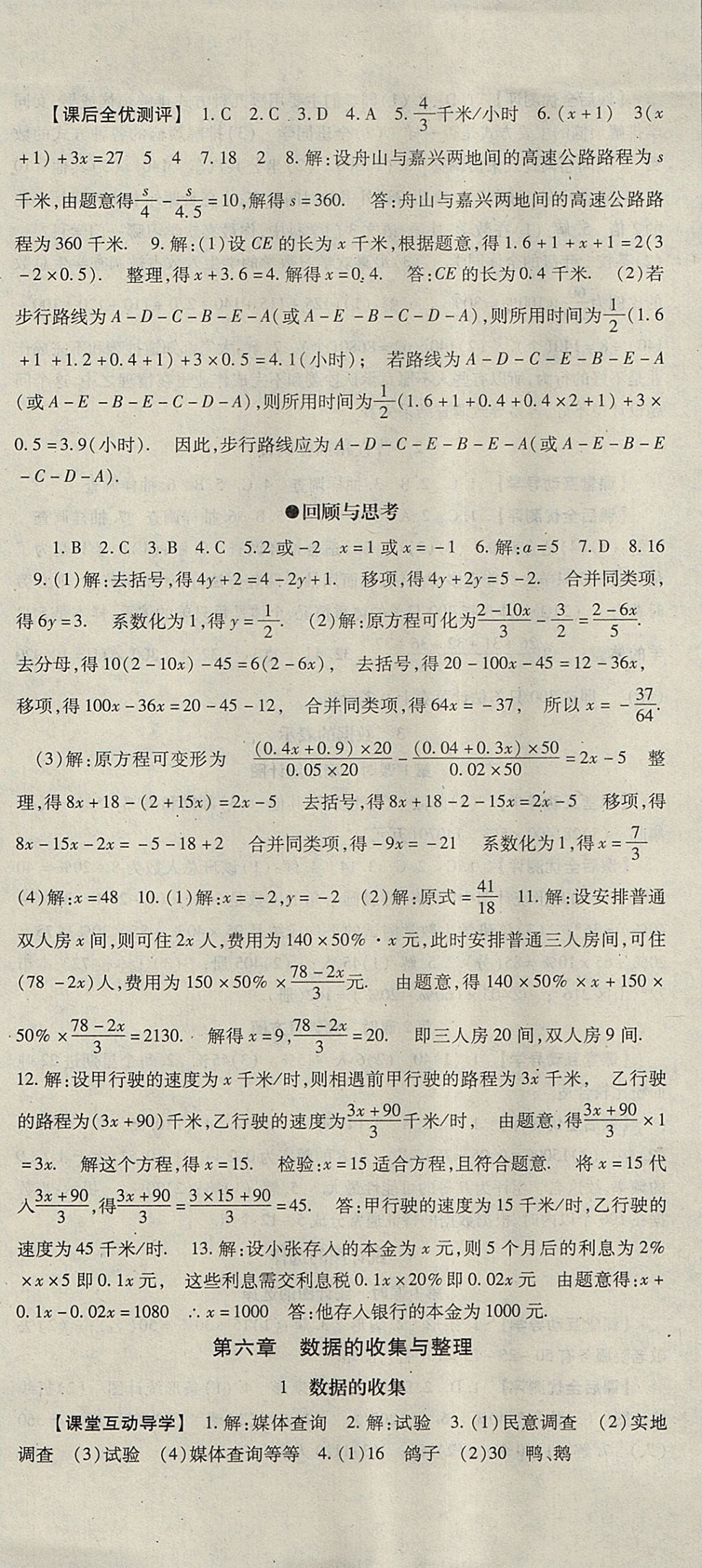 2017年課時方案新版新理念導(dǎo)學(xué)與測評七年級數(shù)學(xué)上冊北師大版 參考答案第15頁