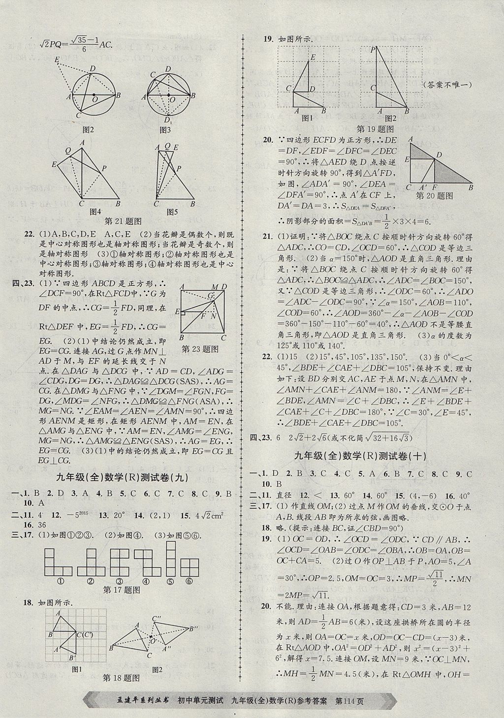 2017年孟建平初中單元測試九年級數(shù)學全一冊人教版 參考答案第6頁