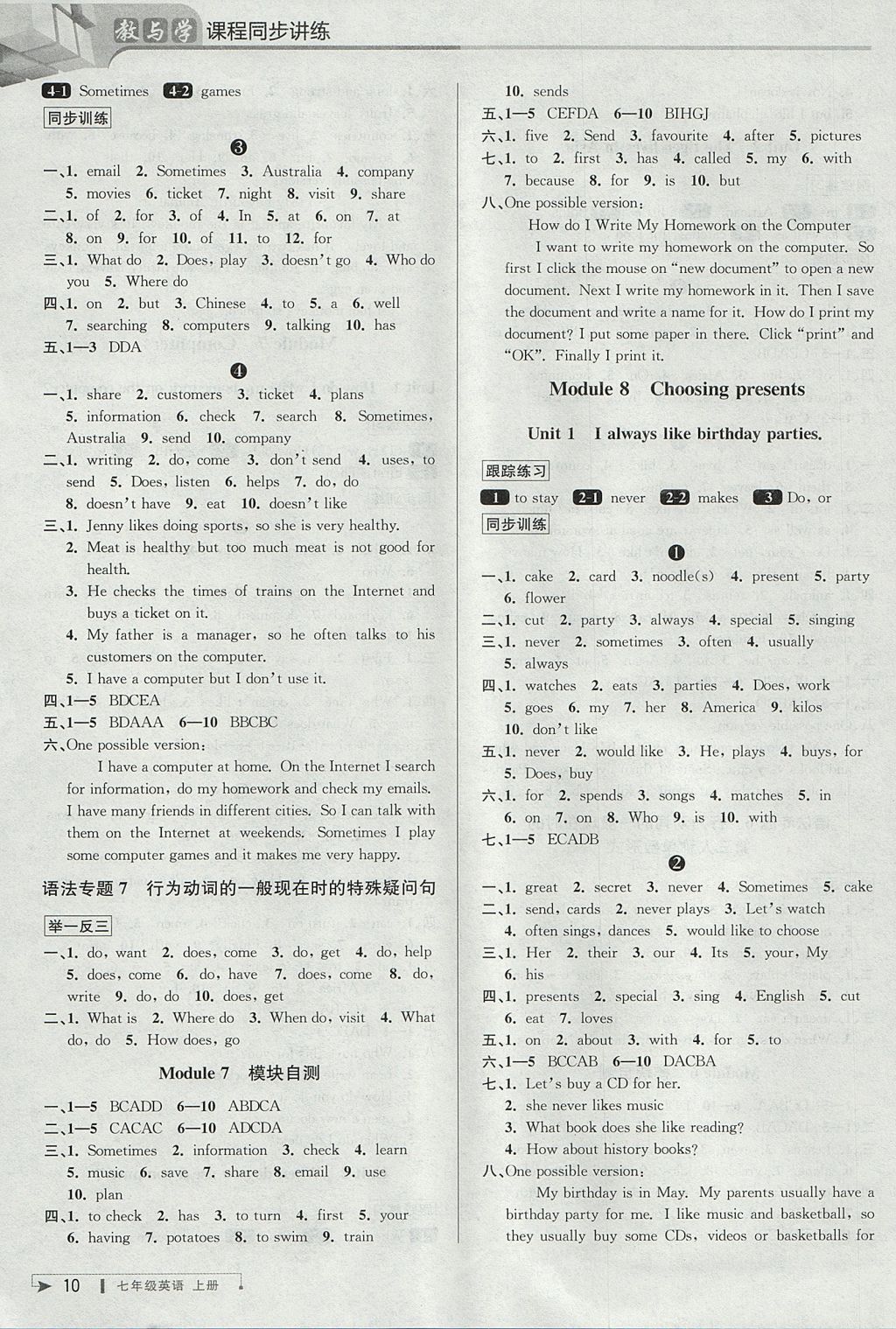 2017年教與學課程同步講練七年級英語上冊外研版 參考答案第10頁