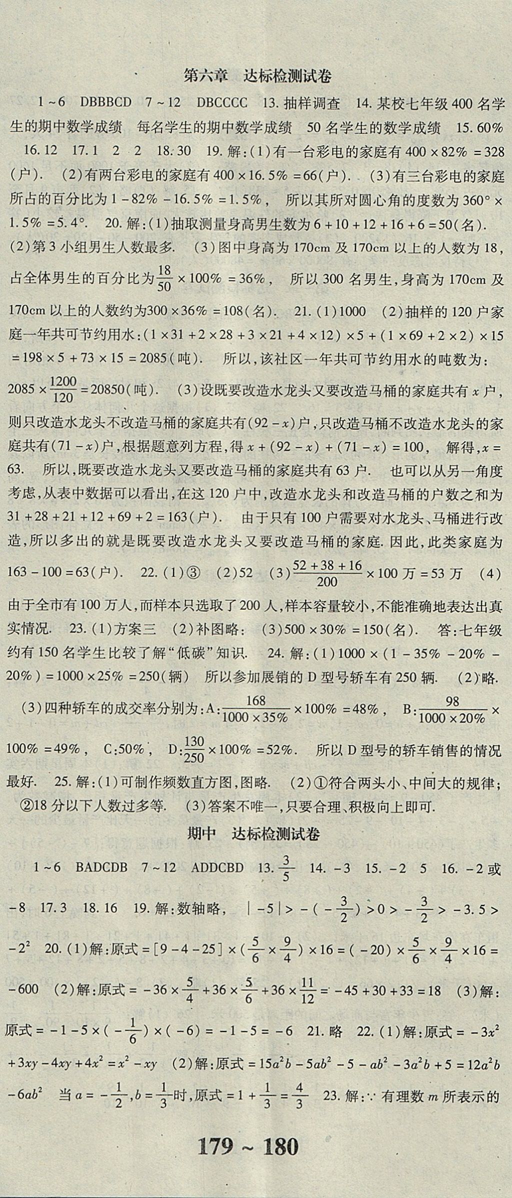 2017年課時(shí)方案新版新理念導(dǎo)學(xué)與測評七年級數(shù)學(xué)上冊北師大版 參考答案第23頁