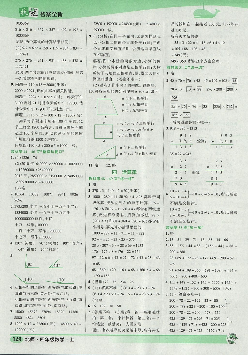 2017年黃岡狀元成才路狀元作業(yè)本四年級(jí)數(shù)學(xué)上冊北師大版 參考答案第19頁