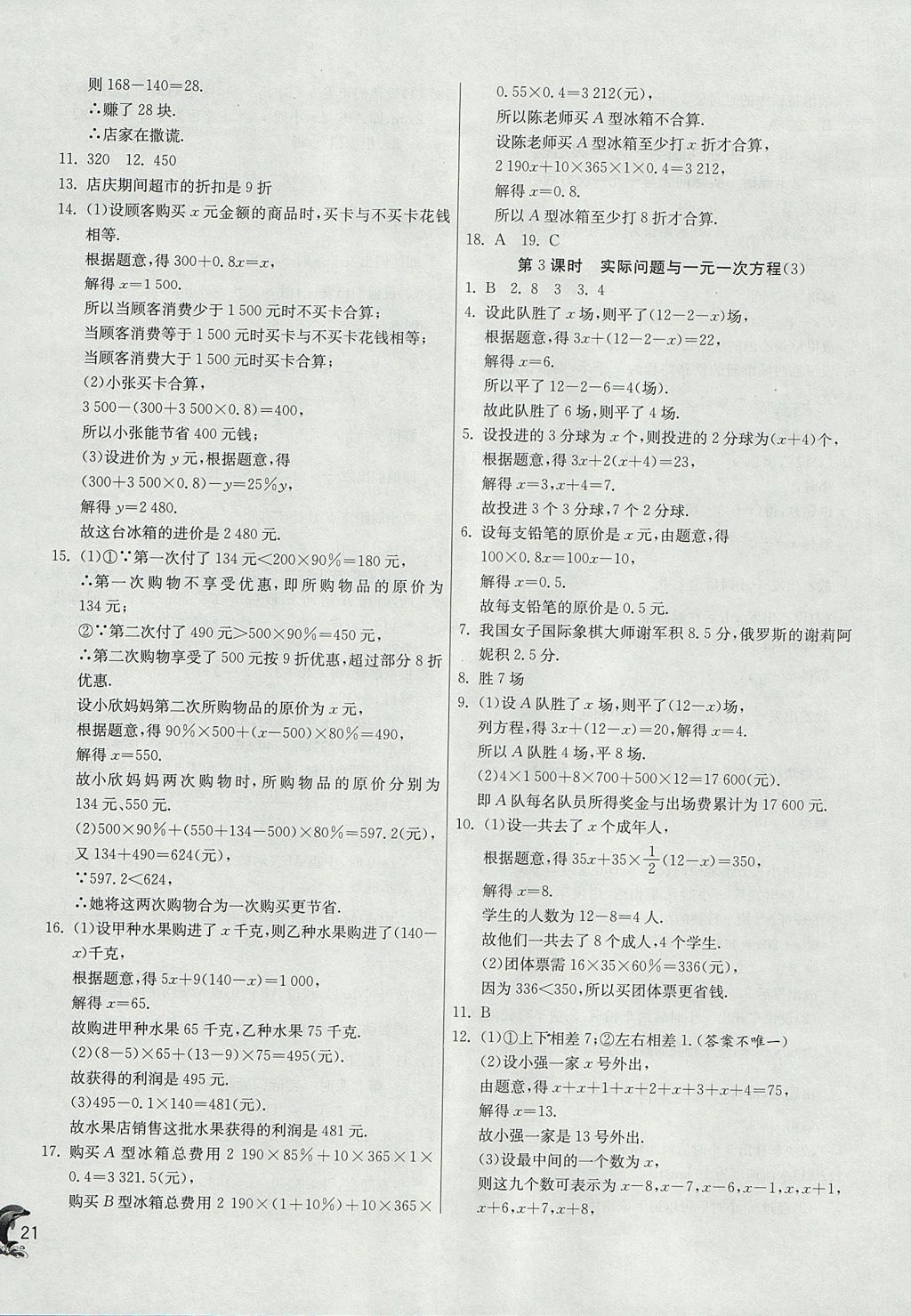 2017年實驗班提優(yōu)訓練七年級數(shù)學上冊天津專版 參考答案第21頁