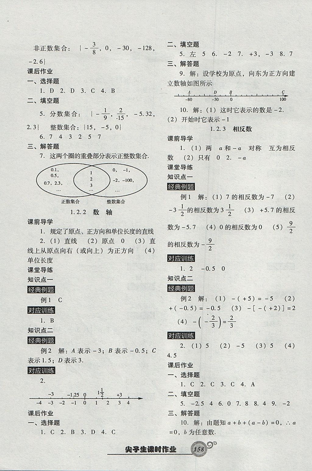 2017年尖子生新課堂課時(shí)作業(yè)七年級數(shù)學(xué)上冊人教版 參考答案第2頁