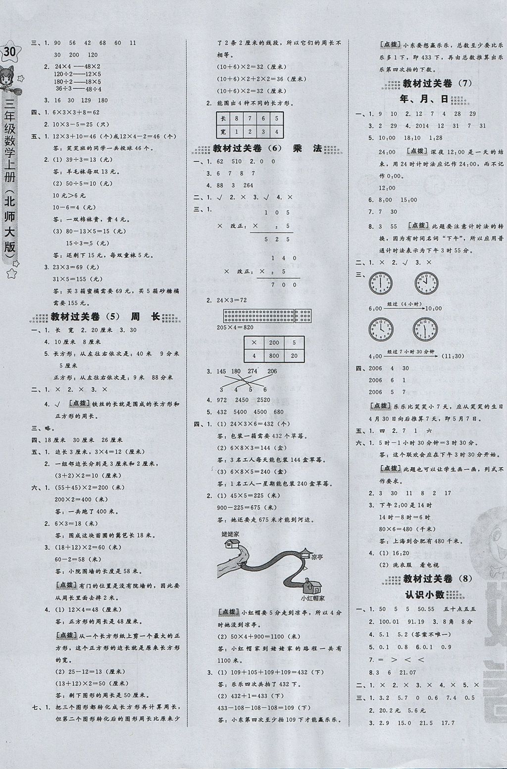 2017年好卷三年级数学上册北师大版 参考答案第7页