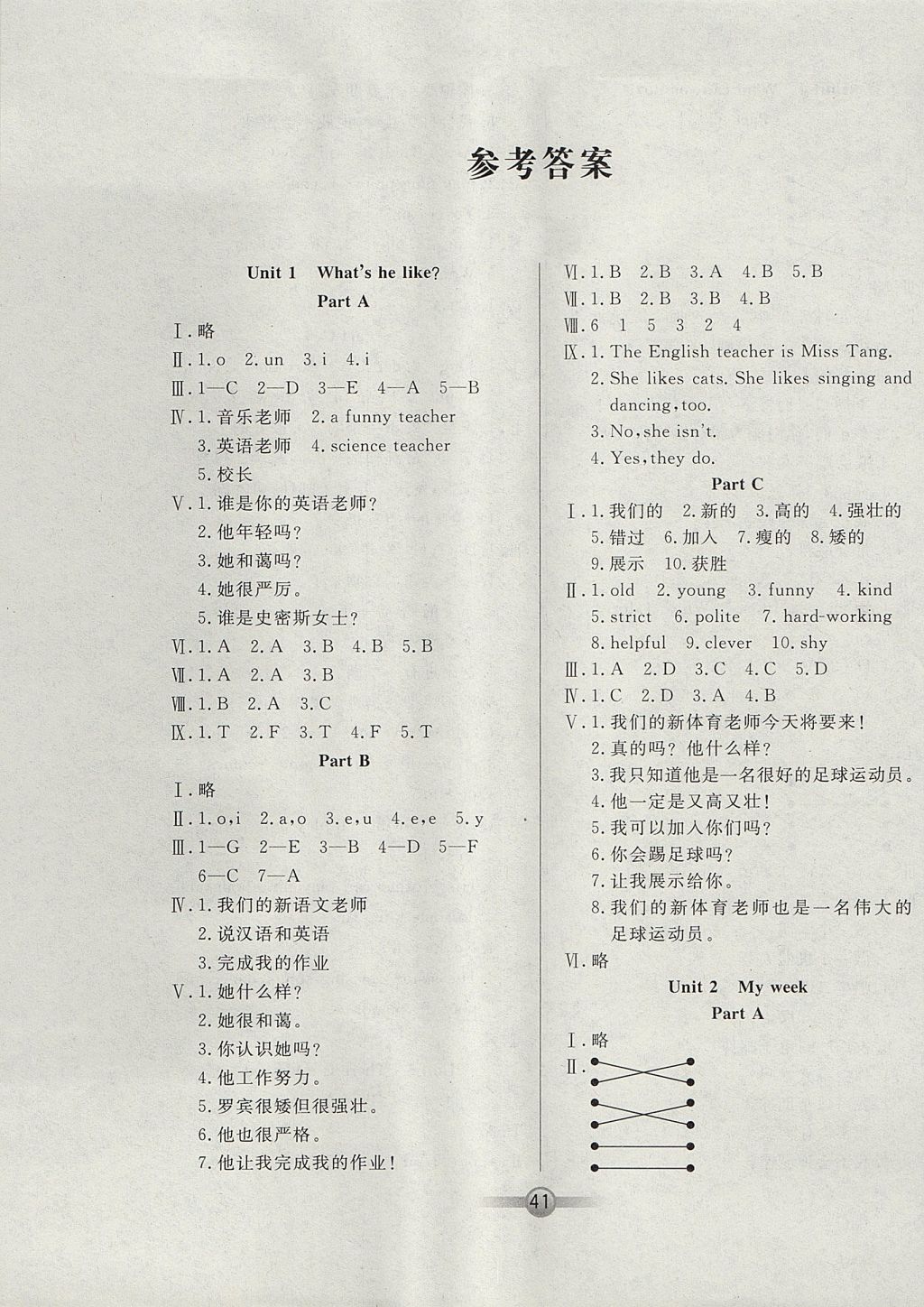 2017年小學(xué)生核心課堂五年級(jí)英語上冊(cè)人教PEP版 參考答案第1頁