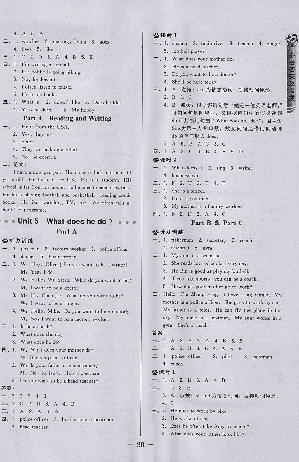 2017年綜合應用創(chuàng)新題典中點六年級英語上冊人教PEP版三起 參考答案第10頁