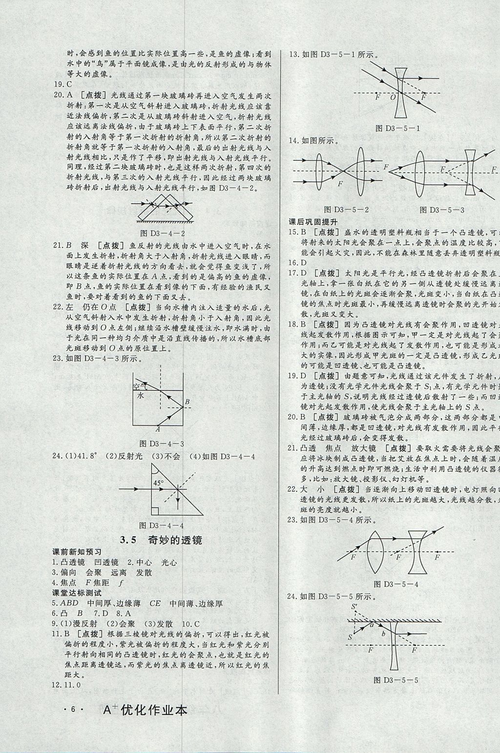 2017年A加优化作业本八年级物理上册沪粤版 参考答案第11页