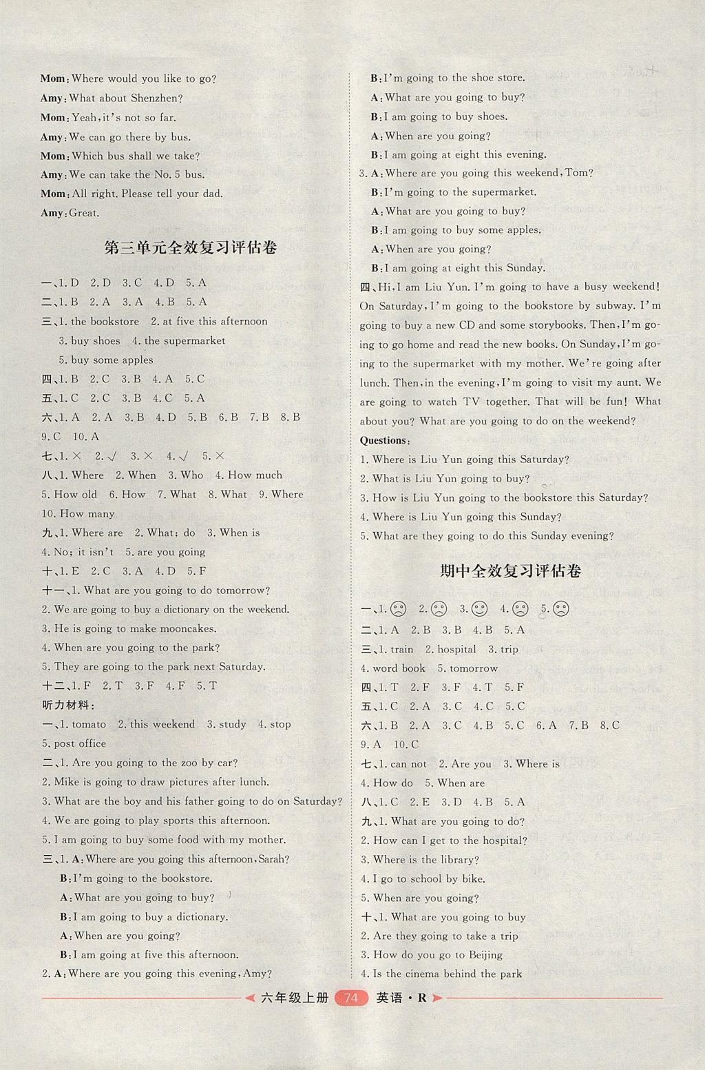 2017年陽光計劃第二步六年級英語上冊人教版 參考答案第2頁