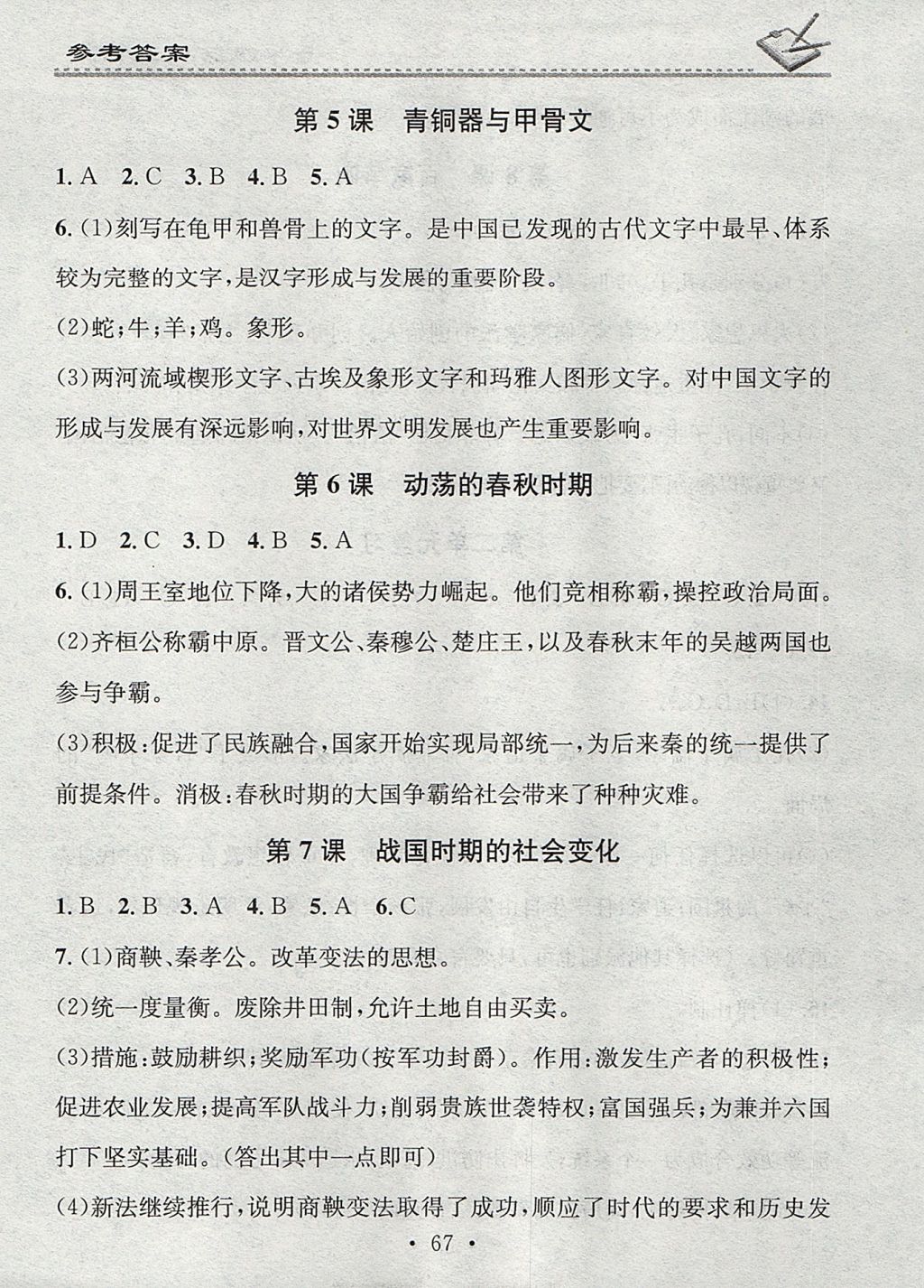 2017年名校課堂小練習(xí)七年級(jí)歷史上冊(cè)人教版 參考答案第3頁(yè)