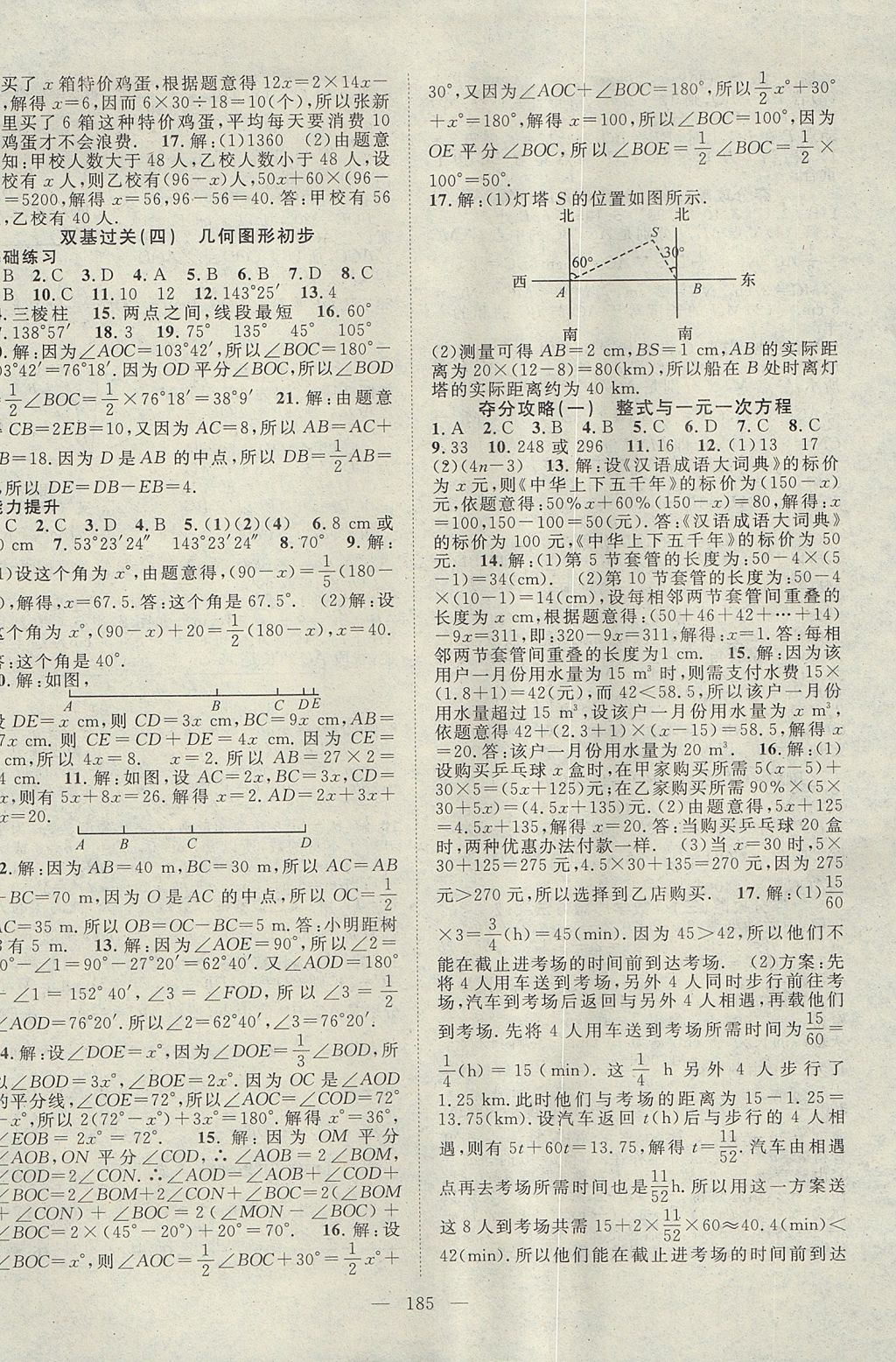 2017年名師學(xué)案七年級數(shù)學(xué)上冊 參考答案第22頁