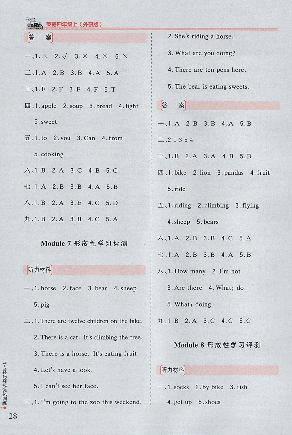 2017年1加1輕巧奪冠優(yōu)化訓(xùn)練四年級(jí)英語(yǔ)上冊(cè)外研版銀版 參考答案第17頁(yè)