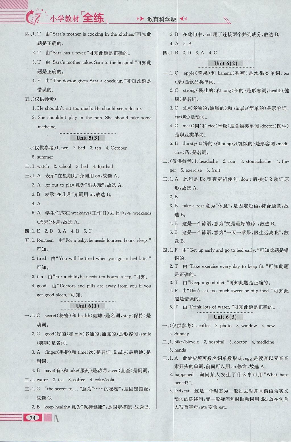 2017年小學(xué)教材全練六年級(jí)英語上冊(cè)教科版三起廣州專用 參考答案第4頁