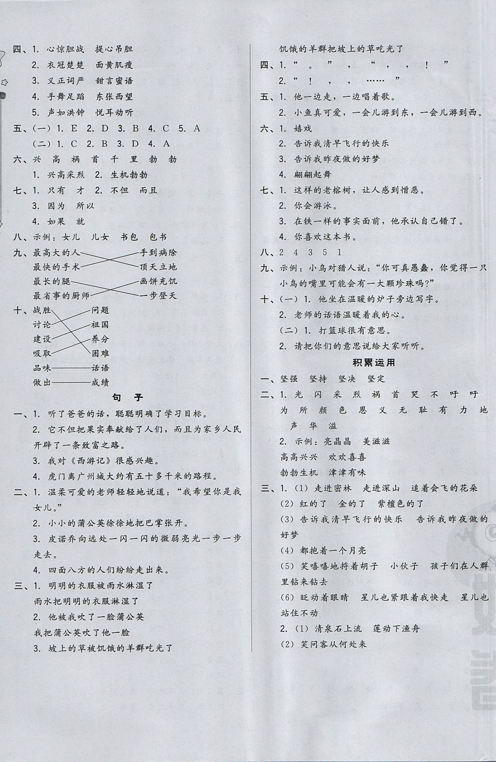 2017年好卷三年级语文上册冀教版 参考答案第11页