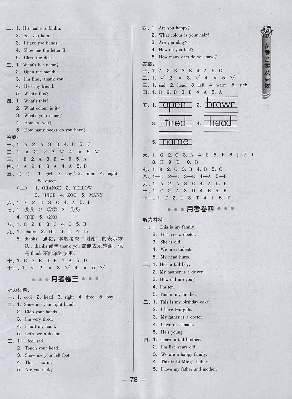 2017年綜合應(yīng)用創(chuàng)新題典中點(diǎn)三年級(jí)英語上冊(cè)冀教版三起 參考答案第2頁