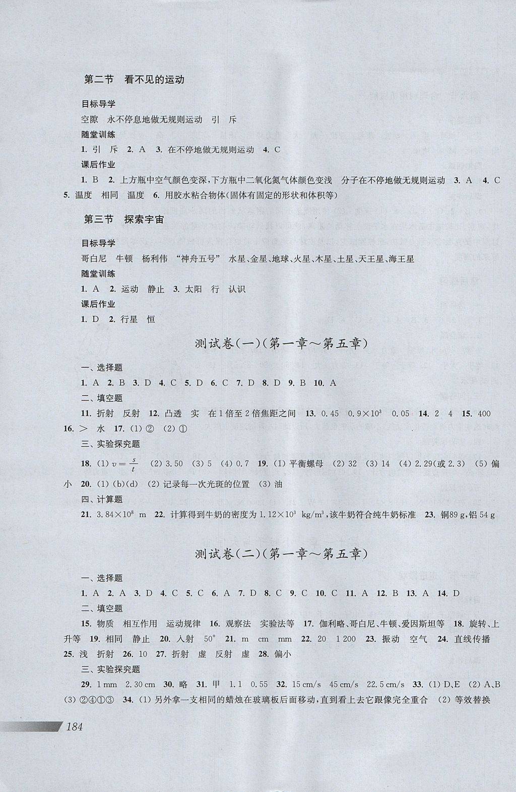 2017年新课程初中物理同步训练八年级全一册 参考答案第17页