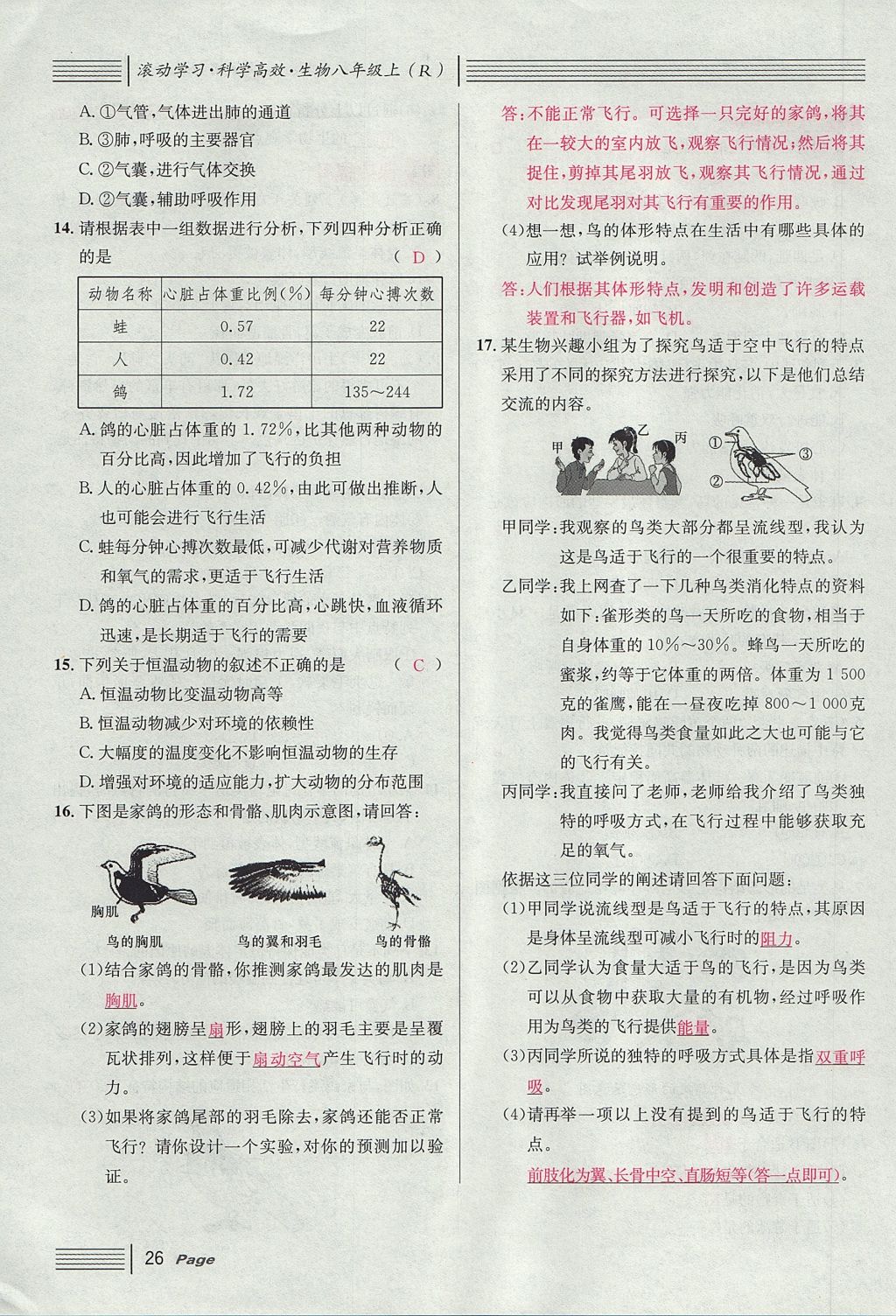 2017年名校課堂滾動(dòng)學(xué)習(xí)法八年級(jí)生物上冊(cè)人教版 第五單元 生物圈中的其他生物第50頁(yè)