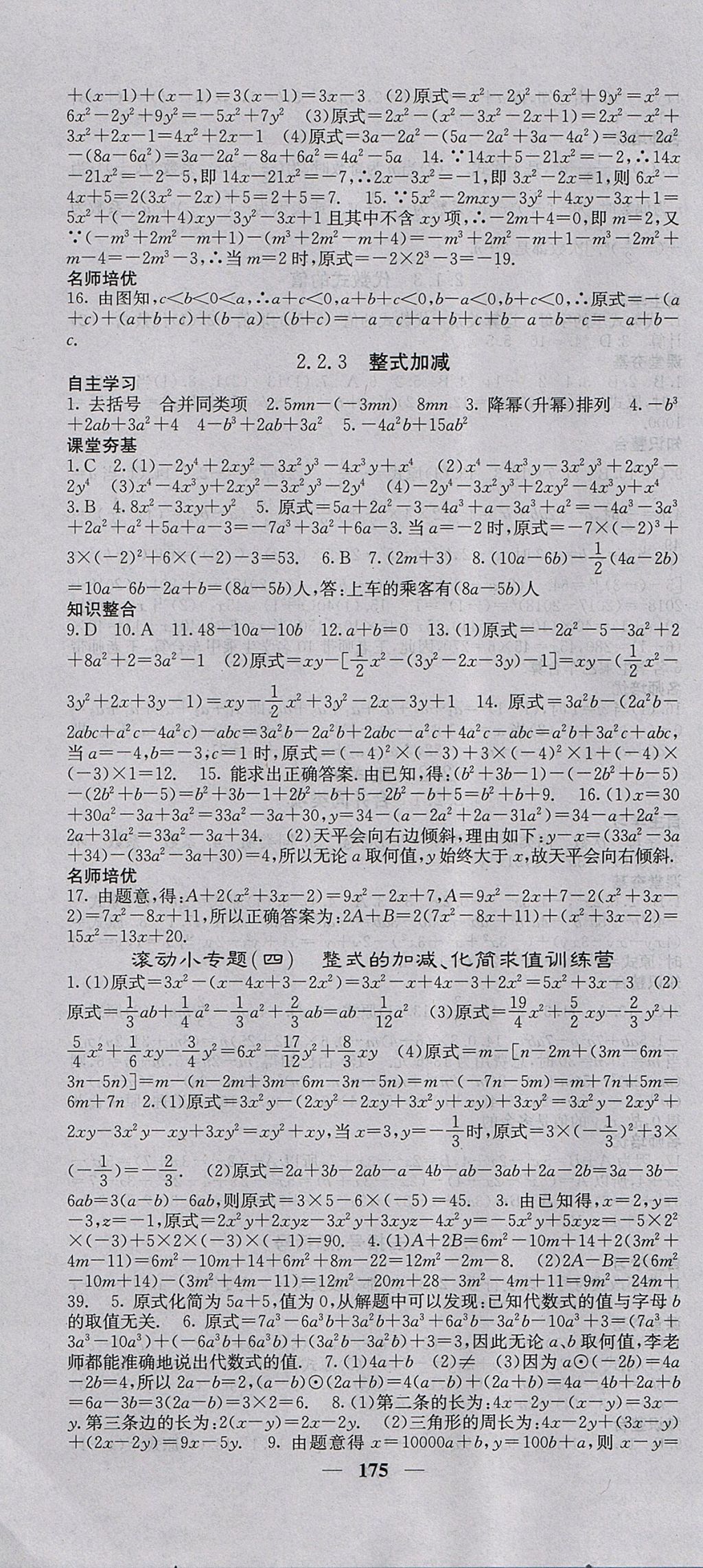 2017年名校課堂內(nèi)外七年級(jí)數(shù)學(xué)上冊(cè)滬科版 參考答案第10頁