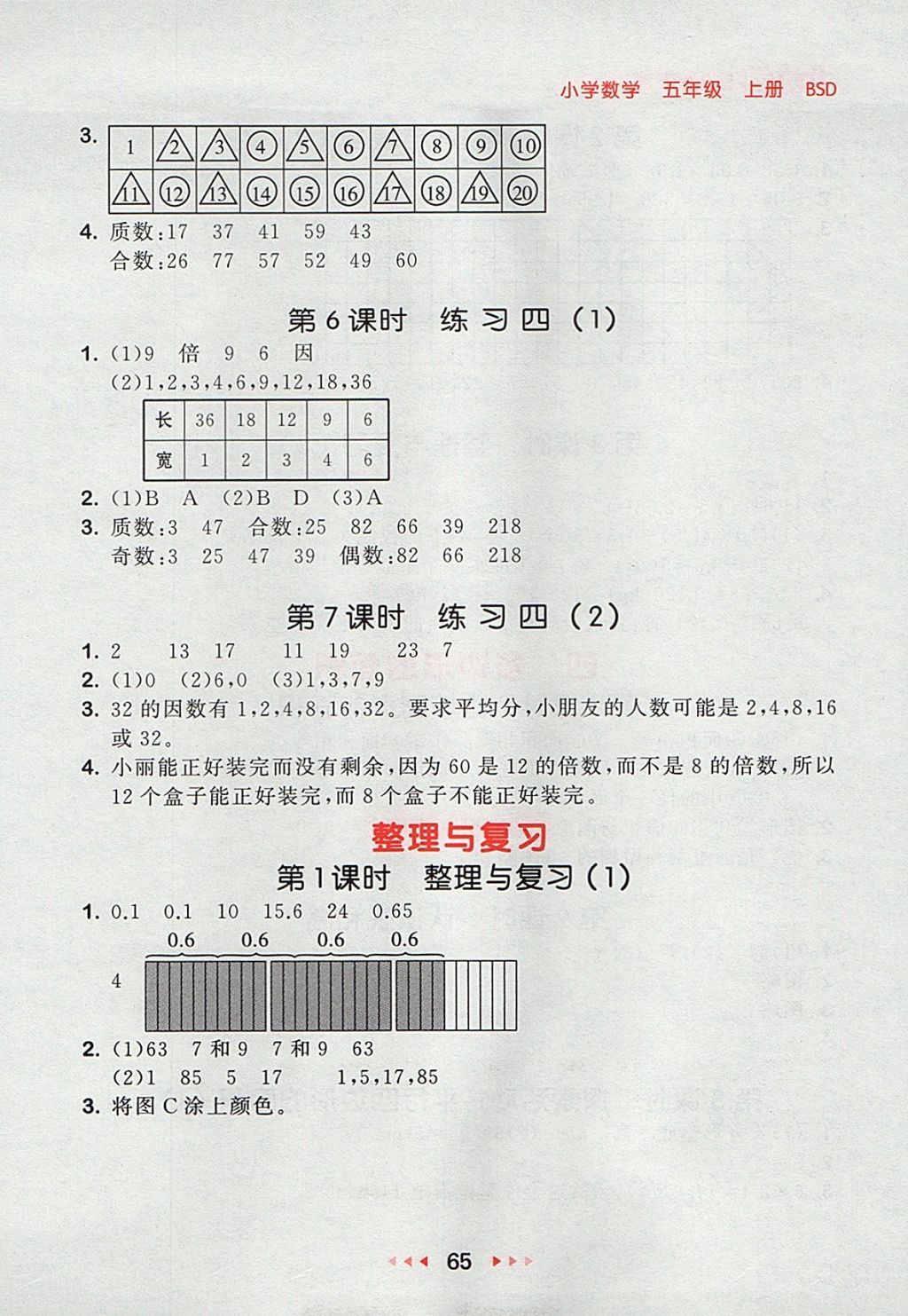 2017年53随堂测小学数学五年级上册北师大版 参考答案第7页