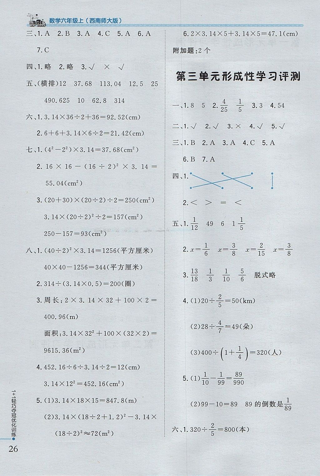 2017年1加1轻巧夺冠优化训练六年级数学上册西师大版银版 参考答案第15页