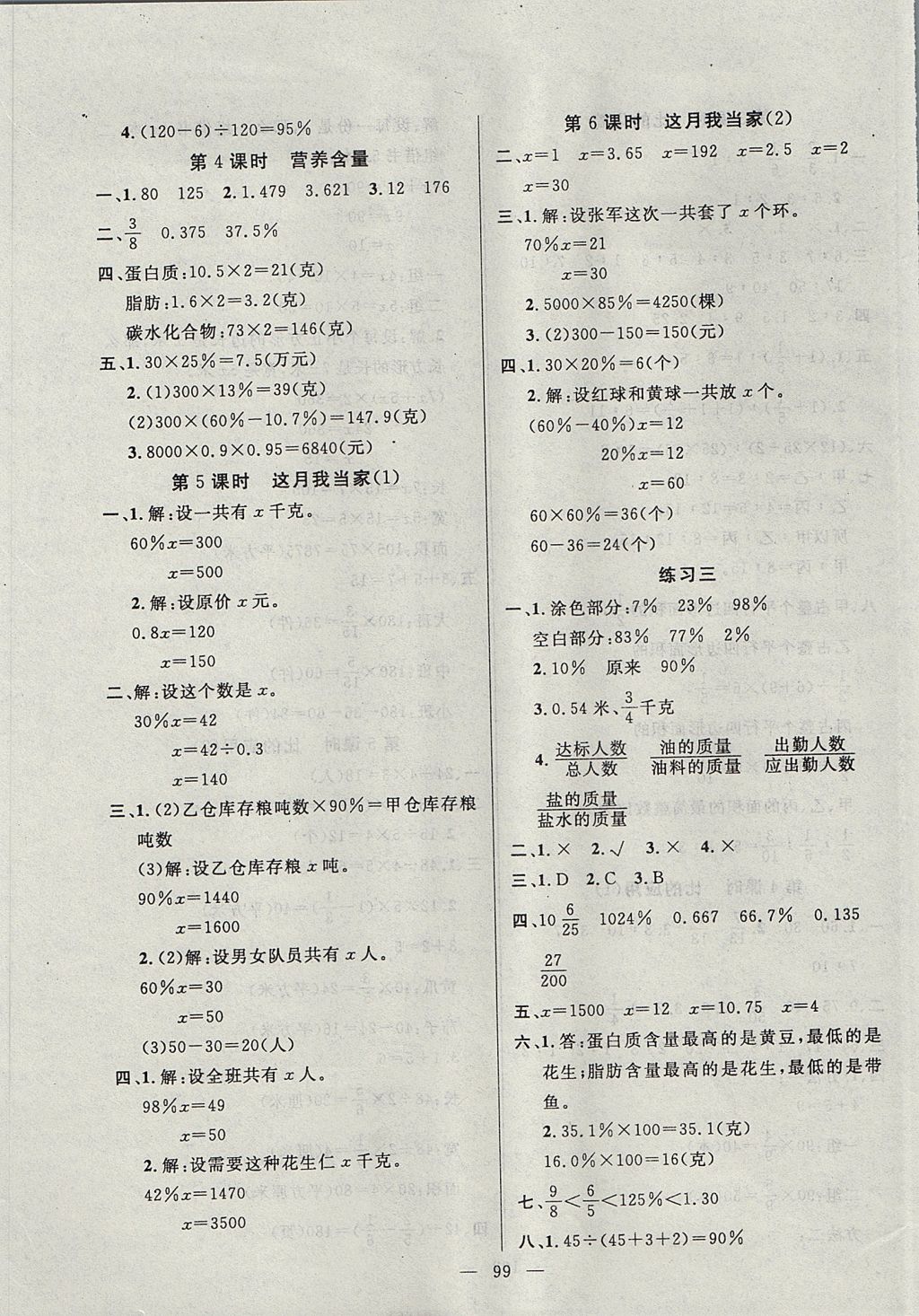 2017年百分學(xué)生作業(yè)本題練王六年級(jí)數(shù)學(xué)上冊(cè)北師大版 參考答案第5頁(yè)