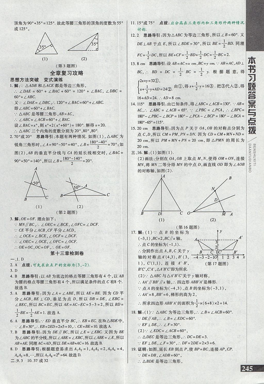 2017年倍速學(xué)習(xí)法八年級(jí)數(shù)學(xué)上冊(cè)人教版 參考答案第17頁(yè)