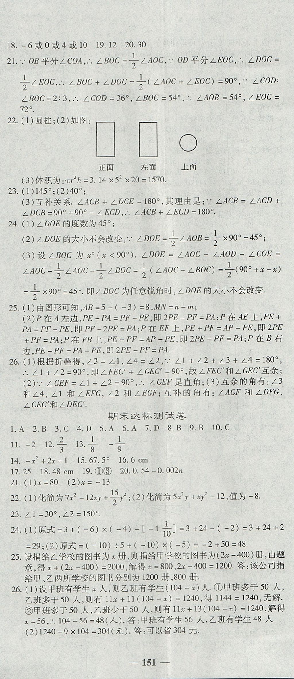 2017年高效學(xué)案金典課堂七年級(jí)數(shù)學(xué)上冊(cè)人教版 參考答案第23頁