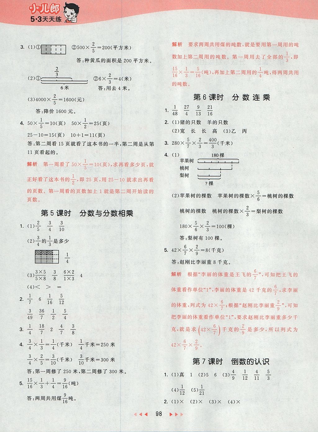 2017年53天天练小学数学六年级上册苏教版 参考答案第6页