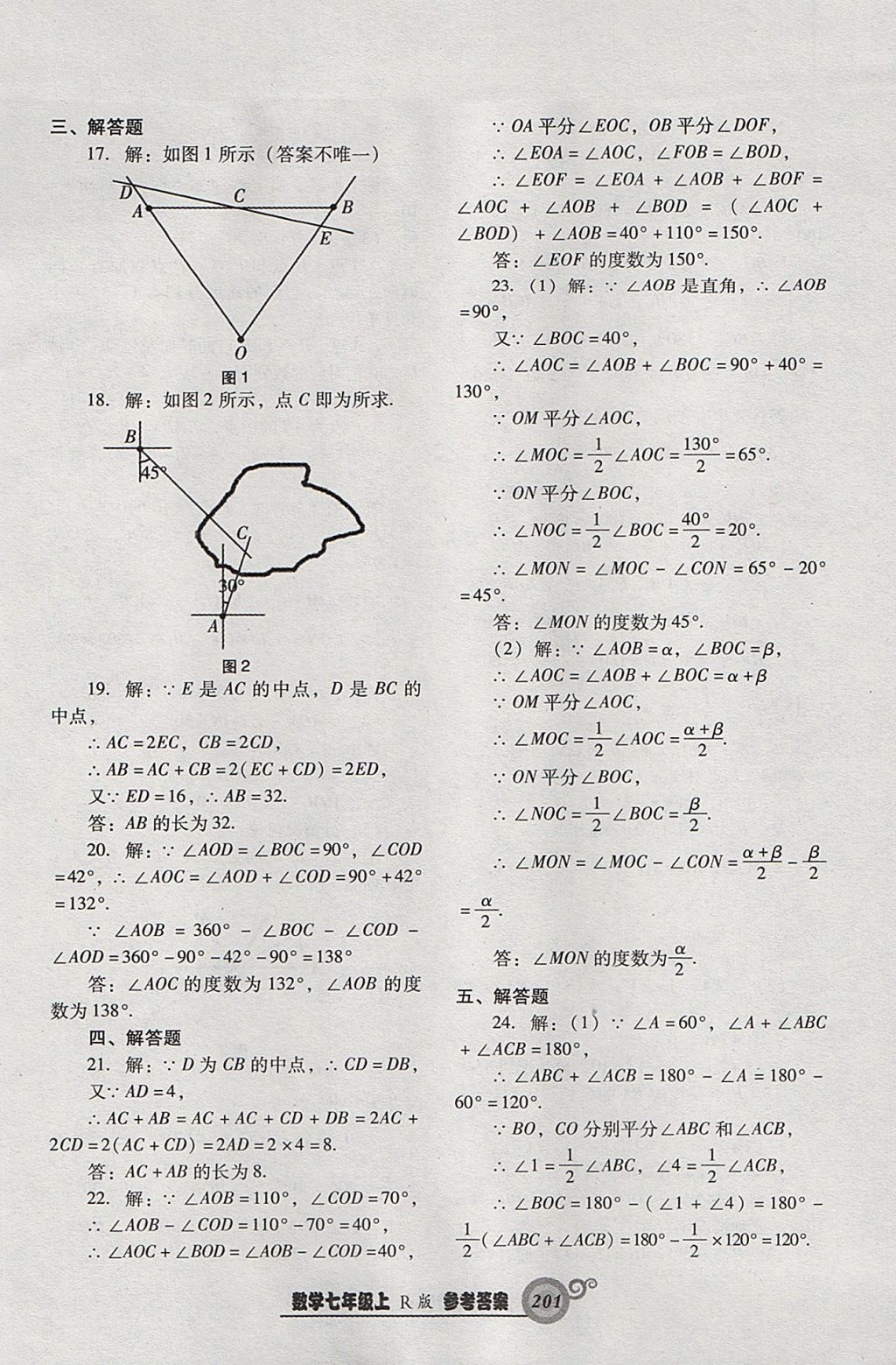 2017年尖子生新課堂課時(shí)作業(yè)七年級(jí)數(shù)學(xué)上冊(cè)人教版 參考答案第45頁(yè)